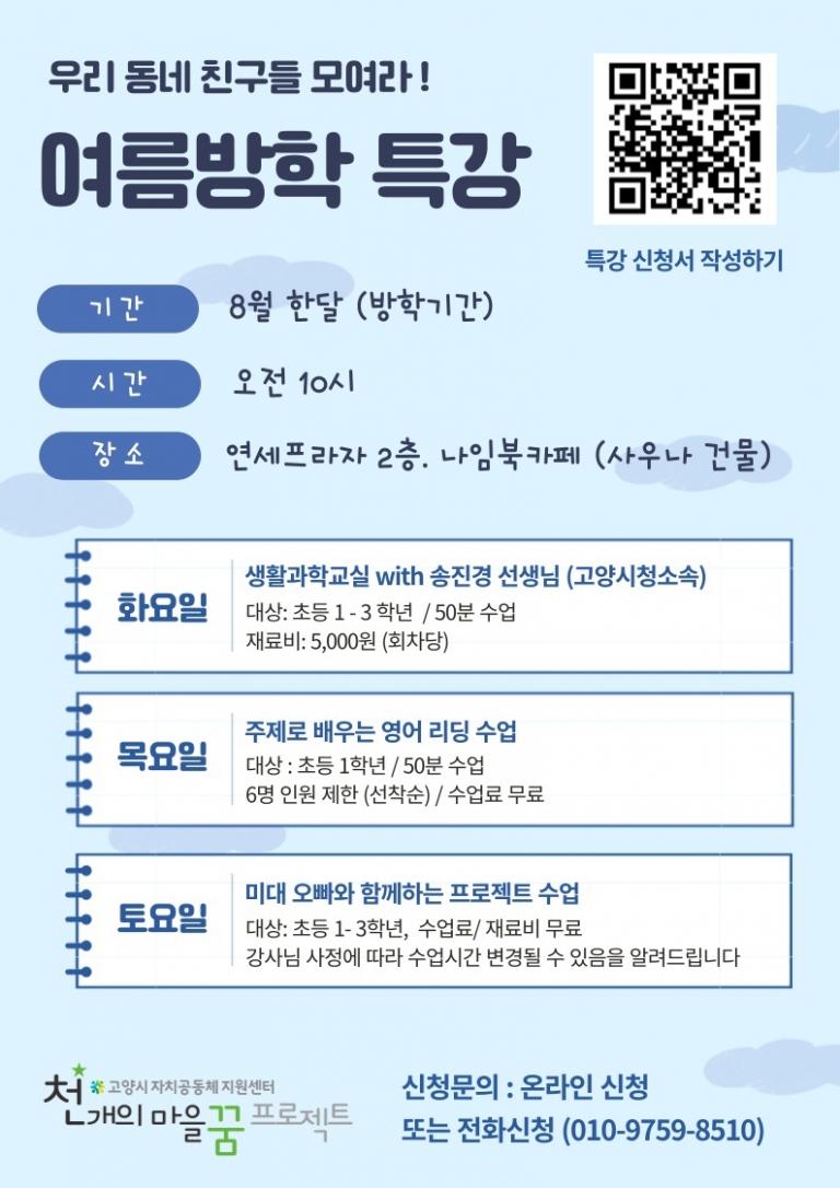 8월 마을공동체 행사 안내