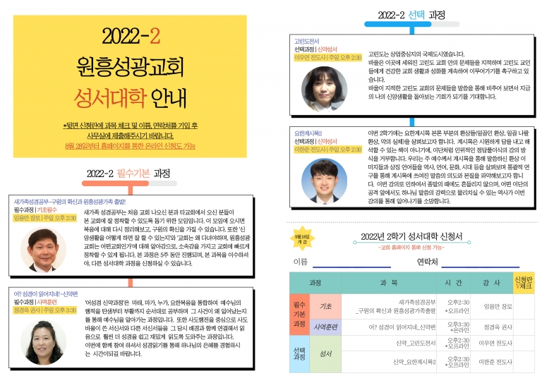 22-2학기 성서대학 신청서