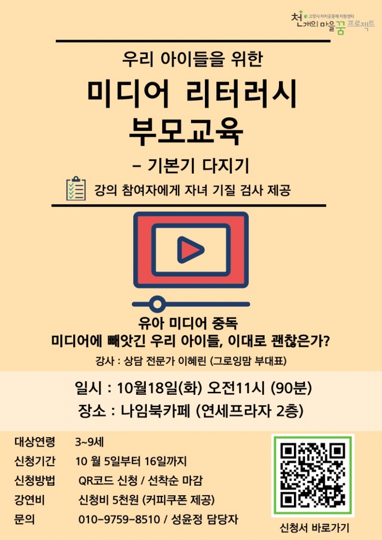 10월 마을공동체