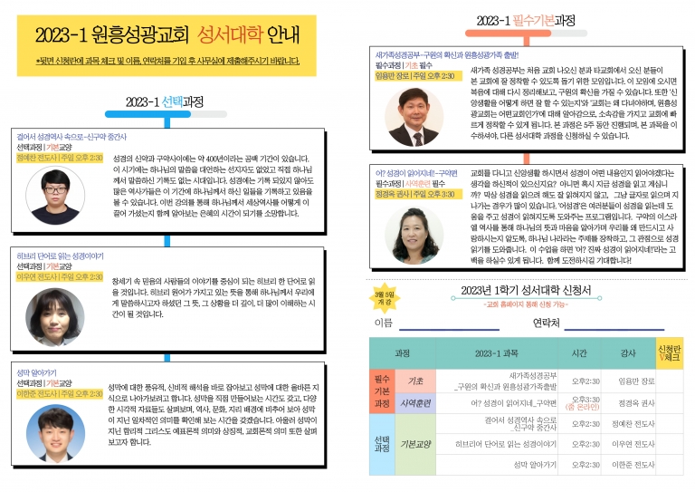 23-1학기 성서대학 신청서