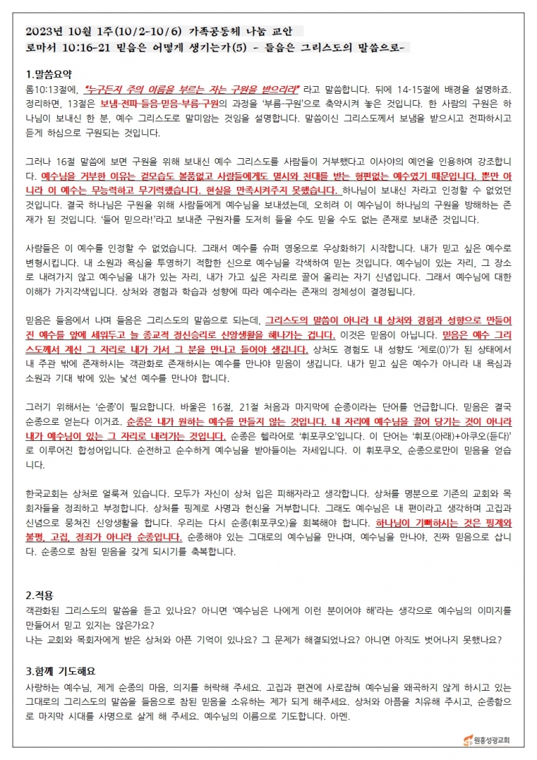 20231001 가족공동체 나눔 교안