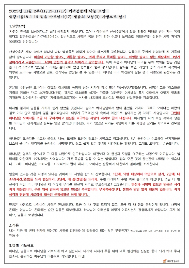 20231112 가족공동체 나눔교안